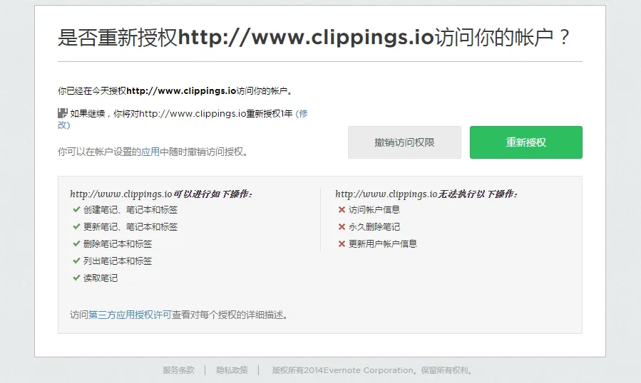 The www.yinxiang.com authorisation screen